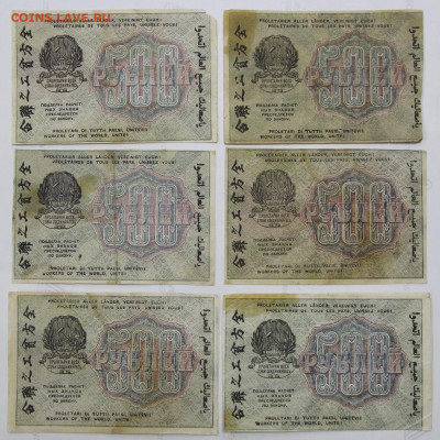 6 бон 500 руб. 1919 год- 4,05.21 в 22.00 - ы 016