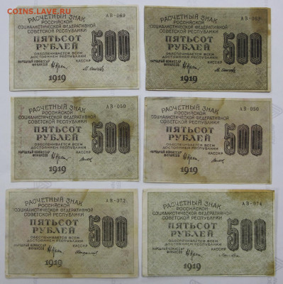 6 бон 500 руб. 1919 год- 4,05.21 в 22.00 - ы 015