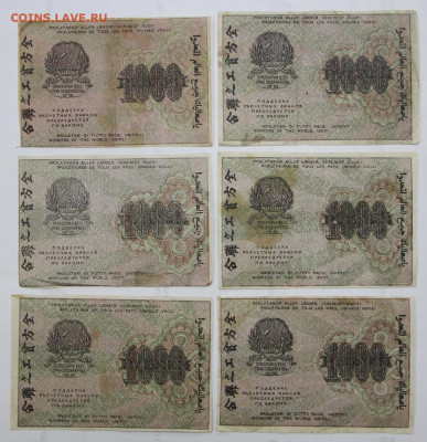 6 бон 1000 руб. 1919 год - 4,05.21 в 22.00 - ы 018
