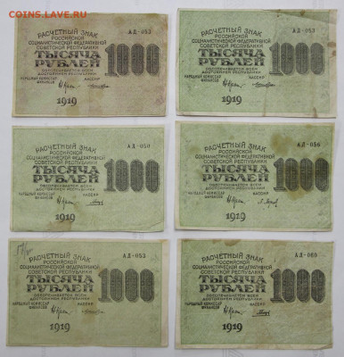6 бон 1000 руб. 1919 год - 4,05.21 в 22.00 - ы 017