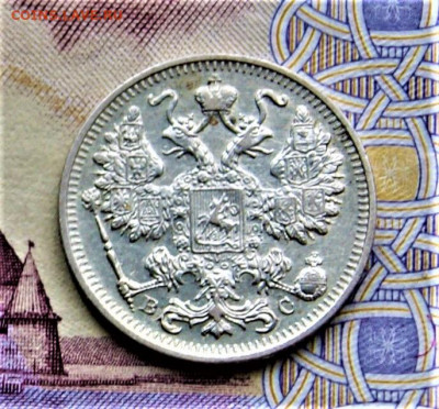15 копеек 1916 года 4.05 22-00 - DSC03275