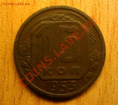 15 коп 1953 определение-оценка - IMAG0110_cr