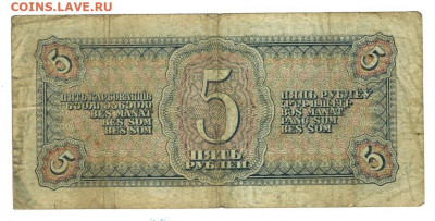 5 рублей 1938 года до 06.05.2021 г в 22-00 по Москве - 5 рублей 1938 года 2