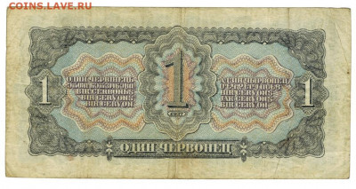 1 червонец 1937 года до 06.05.2021 г в 22-00 по Москве - 1 червонец -2