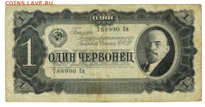 1 червонец 1937 года до 06.05.2021 г в 22-00 по Москве - 1 червонец