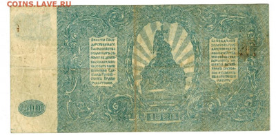 500 рублей 1920 г до 06 мая 2021 г в 22-00 по Москве - 500 руб 1920 -2