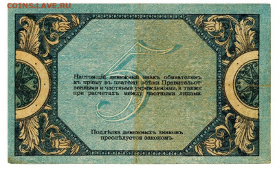 5 рублей 1918 года до 06.05.2021 г в 22-00 по Москве - 5 руб