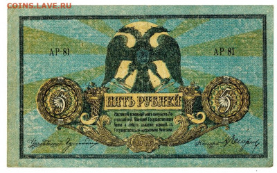 5 рублей 1918 года до 06.05.2021 г в 22-00 по Москве - 5 руб 1918