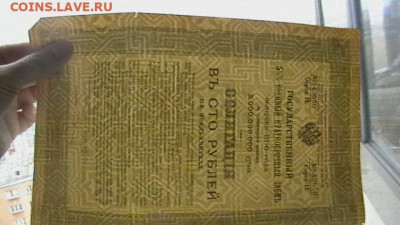 100 руб. 1916 г. Военный заем до 05,05,21 по МСК 22-00 - IMGA0076.JPG