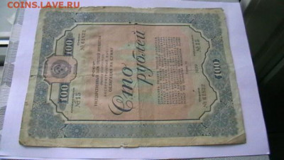 100 руб. 1939 г. Облигация до 05,05,21 по МСК 22-00 - IMGA0147.JPG