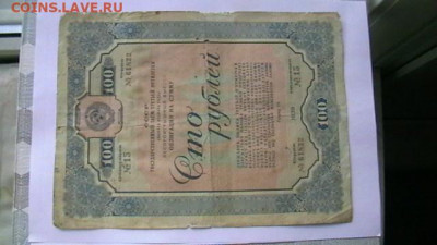100 руб. 1939 г. Облигация до 05,05,21 по МСК 22-00 - IMGA0146.JPG