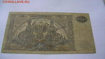 10 000 руб. 1919 г. ВСЮР до 05,05,21 по МСК 22-00 - IMGA0085.JPG