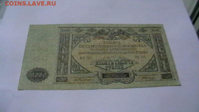 10 000 руб. 1919 г. ВСЮР до 05,05,21 по МСК 22-00 - IMGA0083.JPG