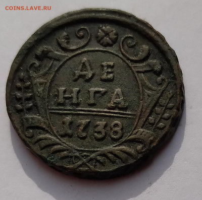 Деньга 1738г. Императрица Анна Иоанновна до 5.05.21г. 22:00 - 20210429_213242