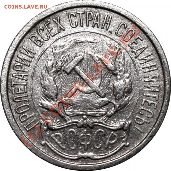 10 копеек 1921 №1 до 2июня 2009 21.00 - 10 копеек 1921 №1 а
