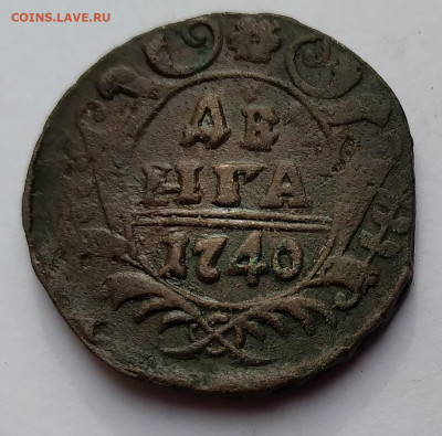 Деньга 1740г. Императрица Анна Иоанновна до 5.05.21г. 22:0 - 20210429_232049