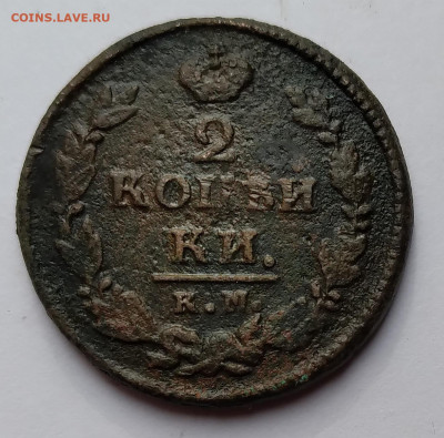 2Коп. 1820г. КМ АД до 5.05. 21г. 22:00 - 20210430_071243