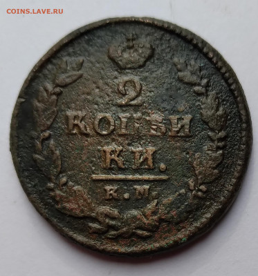 2Коп. 1820г. КМ АД до 5.05. 21г. 22:00 - 20210430_071315