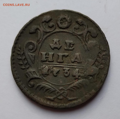 Деньга 1734г. Императрица Анна Иоанновна до 5.05.21г. 22:00 - 20210430_071604