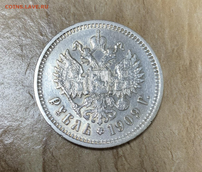Рубль 1909 год оценка. - 822CE7A5-73DF-44FF-B6E7-9AAD531AC403