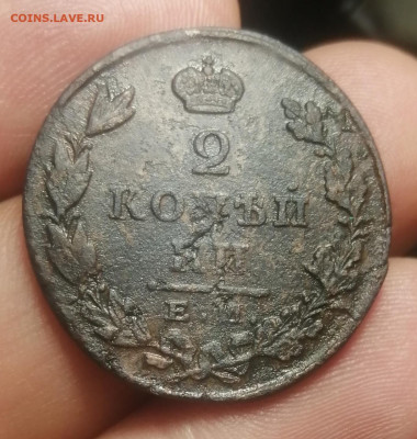 2 копейки 1830 ем ик. Оценка. - IMG_20210430_221723