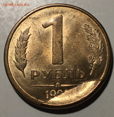 1 рубль 1992 брак. - CB85298E-483D-4010-8488-287B1BE5F037