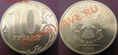 10 рублей СПМД. Шт.1.5 До 19.10.11г. 21-00МСК - 10рспмд1