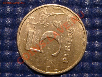 1998 5 рублей РЕДКИЙ ЛЕВЫЙ ПОВОРОТ 275  до 21-00 20.10 - DSC00859.JPG