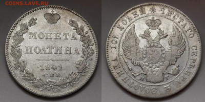 Полтина 1841 - SAM_5552.JPG
