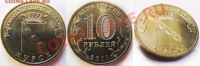 Курск 2011 10шт. из мешка 160 рублей, до 20.10.11, 22:00Мск - курск