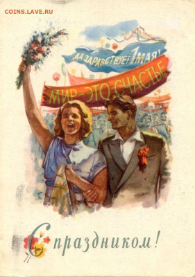 С днём Международной солидарности трудящихся, товарищи! - 1 мая++