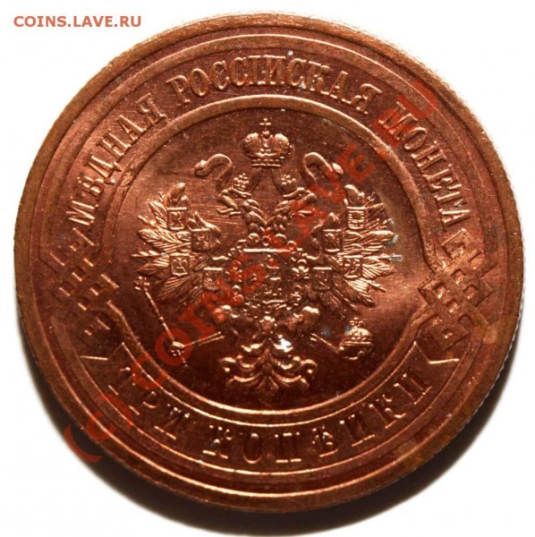 3 копейки 1915. Красивая. До 2 июня 2009 - 3 копейки 1915 а