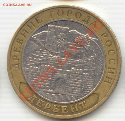 10 рублей Дербент "В" или может быть "Г" ? - 2-2-2