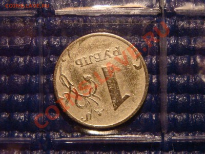 1997 1 рубль ПОВОРОТ 175 градусов до 21-00 20.10.11 - DSC00815.JPG