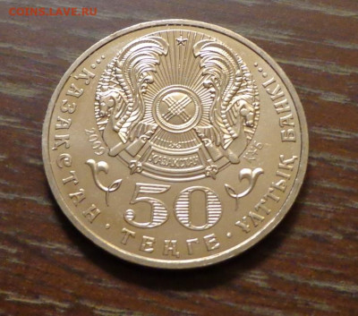 КАЗАХСТАН - 50 тенге БЕСЕНОВ мешковой АЦ до 7.05, 22.00 - Казахстан_50 т_2009_Бесенов_2.JPG
