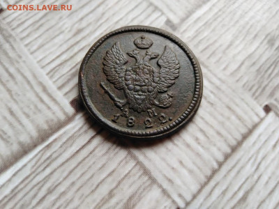 2 копейки 1822 КМ АМ до 04.05.2020 - 1822 (20) - копия