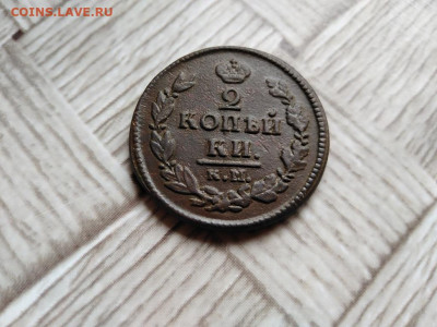 2 копейки 1822 КМ АМ до 04.05.2020 - 1822 (19) - копия