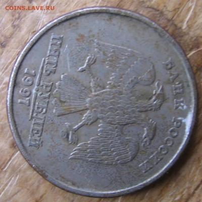5 копеек 1997 поворот 90 градусов - 5к1997а