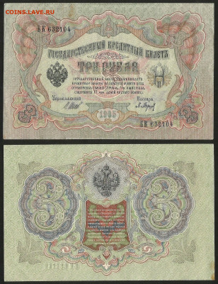 У кого есть подсказка по сериям банкнот 1914-1921г.Шипова. - 3 рубля 1905_4_65