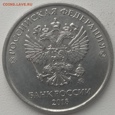 5 рублей 2018 ММД Смещение заготовки до 01.05.21 - IMG_20210501_123610
