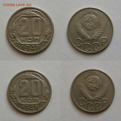 20 копеек 1948г-2 разновидности - 20 коп 1948г