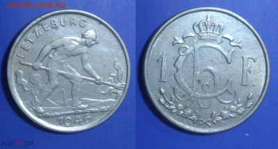 0002. Люксембург 1 франк, 1946 а15 - 210091866.0