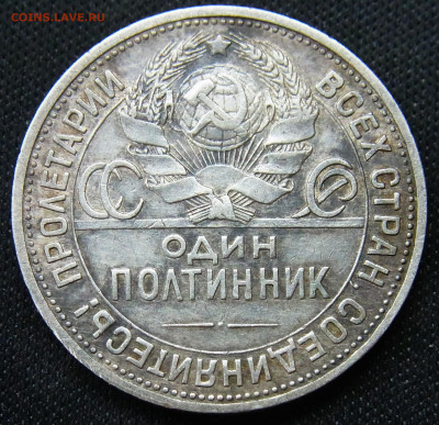 50 копеек 1924 П.Л Цифры в дате отдалены - RIMG0019.JPG