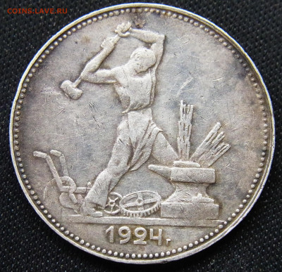 50 копеек 1924 П.Л Цифры в дате отдалены - RIMG0018.JPG