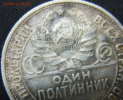 50 копеек 1924 П.Л Цифры в дате отдалены - RIMG0020.JPG