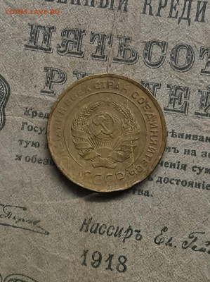 5 копеек 1930г - IMG_20210421_143444
