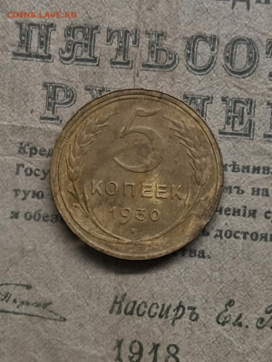 5 копеек 1930г - IMG_20210421_143506