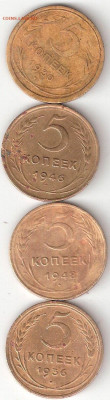 Погодовка СССР: 5 копеек 1930, 1936, 1946, 1948 годы - 5к ссср  4шт Р 32