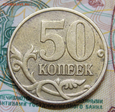 50 копеек 1997 М короткая ножка - DSCN0060 (2).JPG