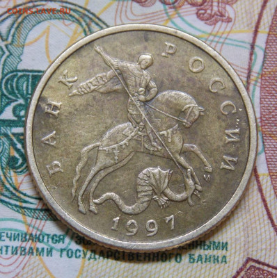 50 копеек 1997 М короткая ножка - DSCN0055 (2).JPG